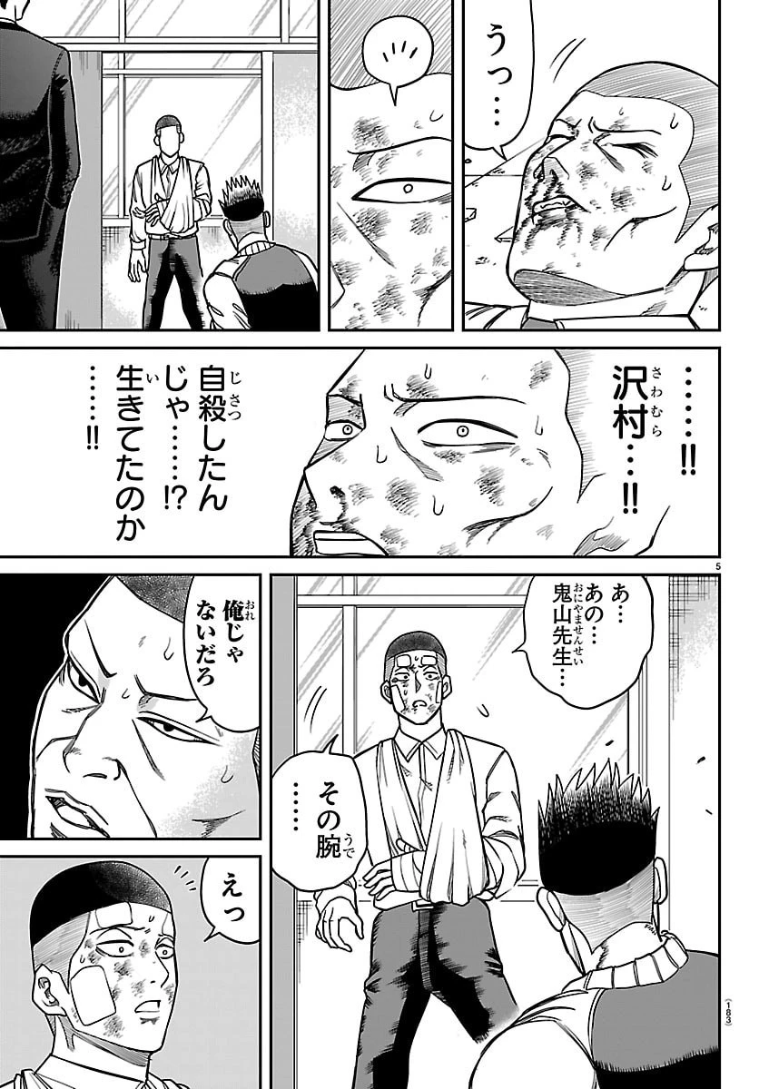 閻魔の教室 第42話 - 5