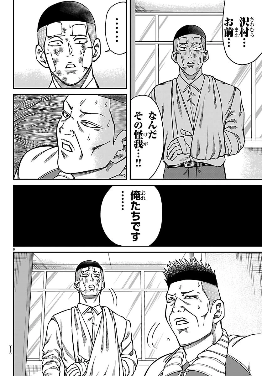 閻魔の教室 第42話 - 6