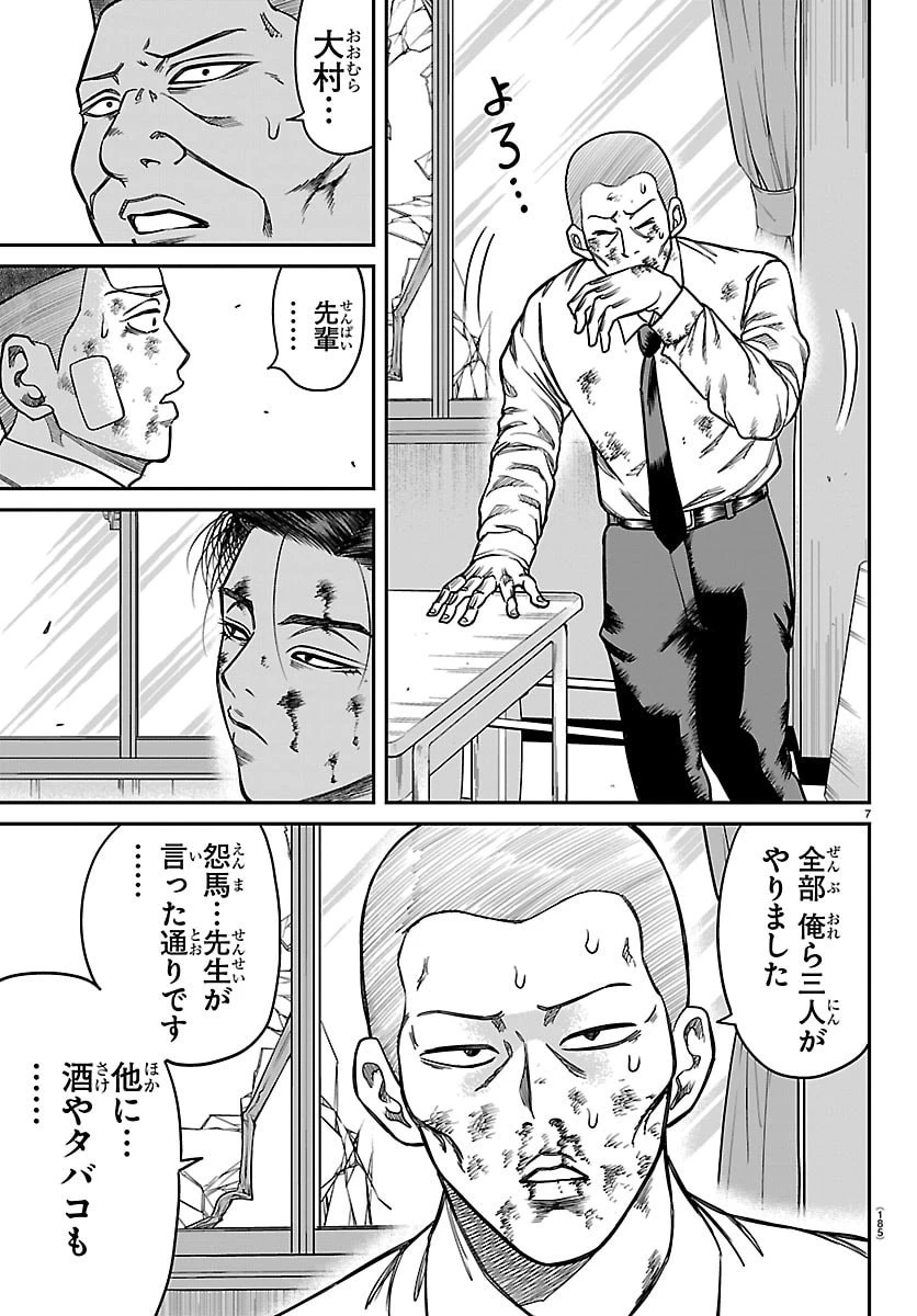 閻魔の教室 第42話 - 7