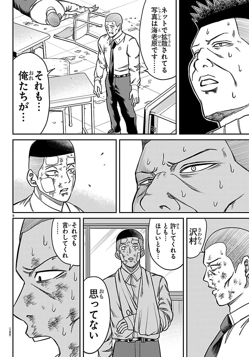 閻魔の教室 第42話 - 8