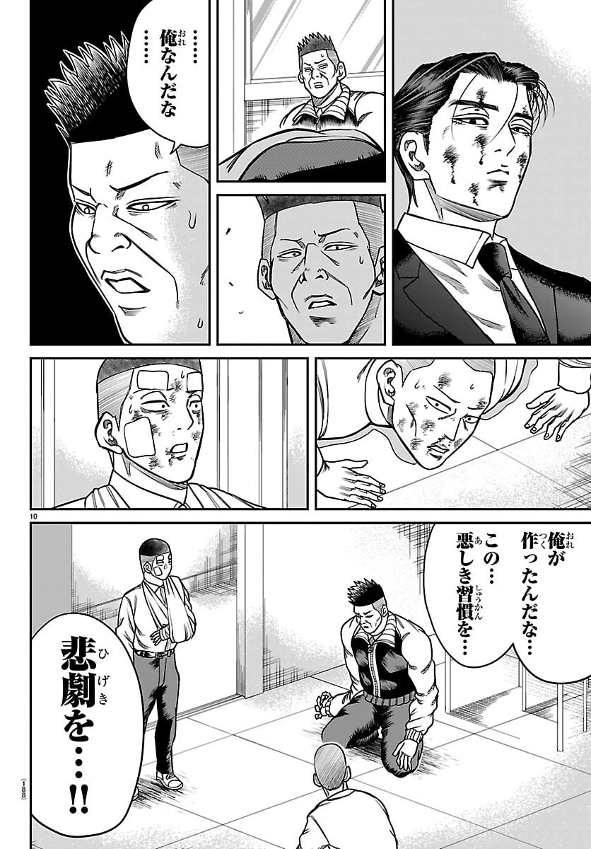 閻魔の教室 第42話 - 10