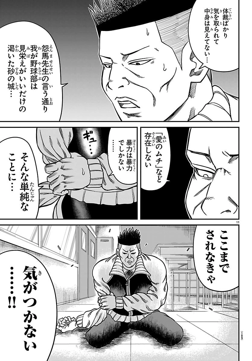 閻魔の教室 第42話 - 11