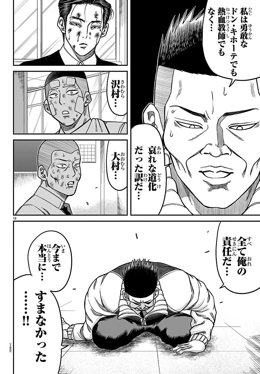 閻魔の教室 第42話 - 12