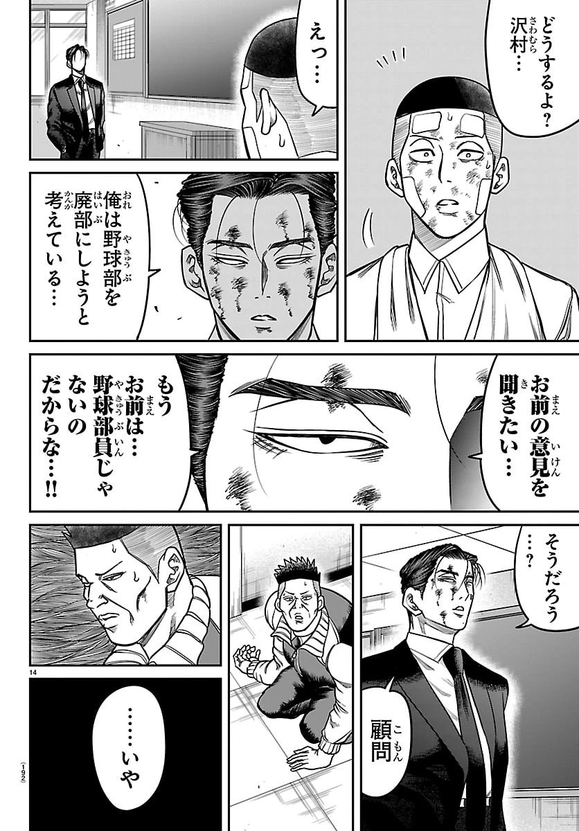 閻魔の教室 第42話 - 14