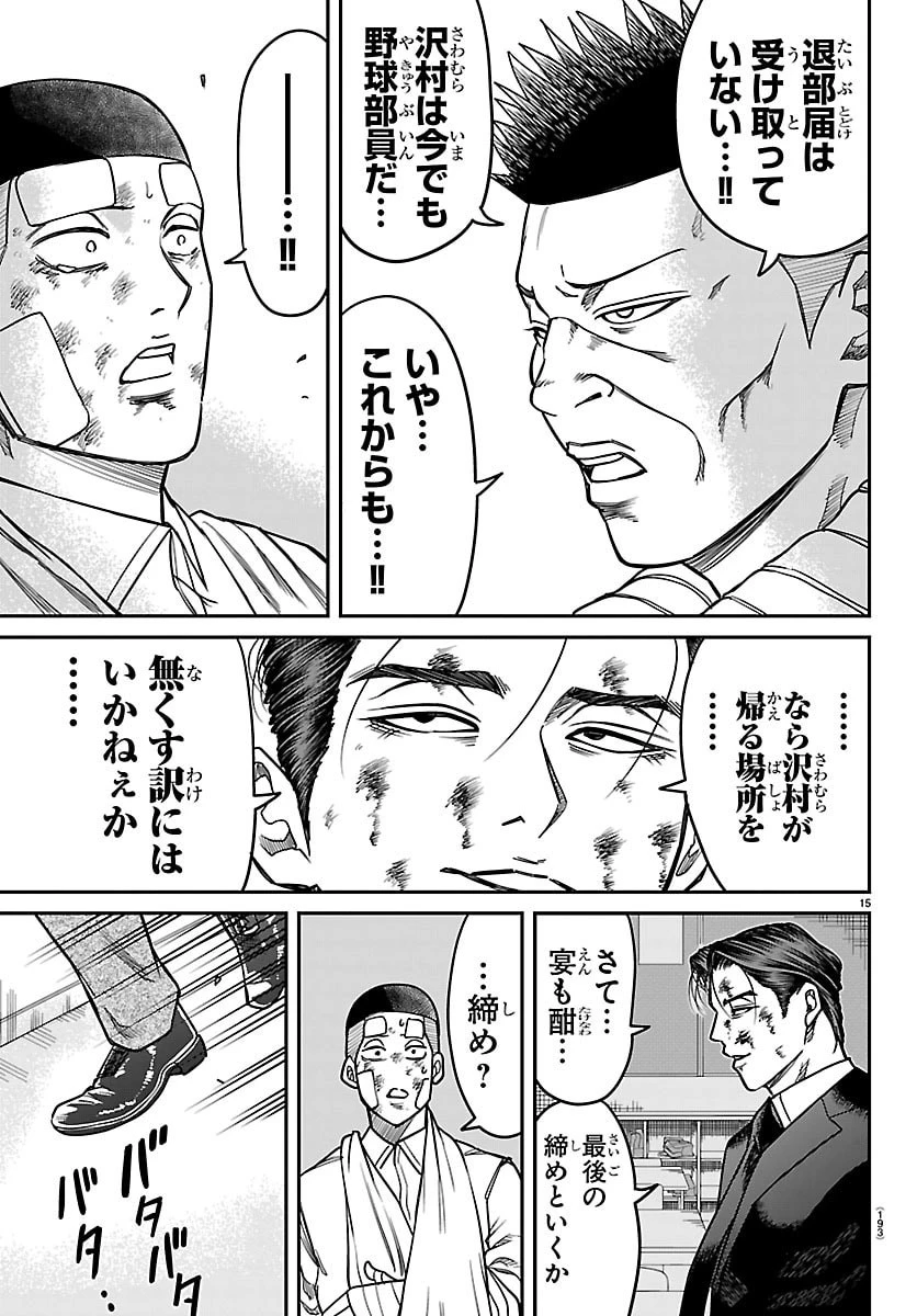 閻魔の教室 第42話 - 15