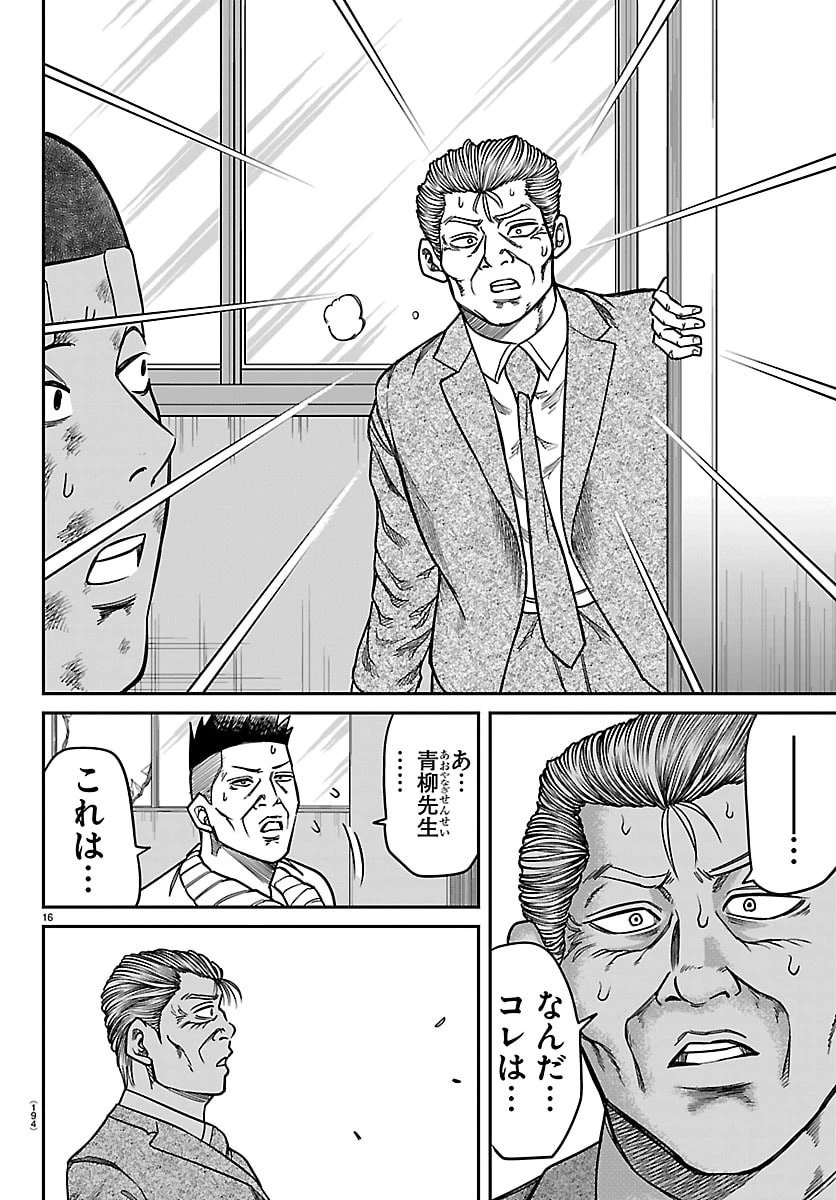 閻魔の教室 第42話 - 16