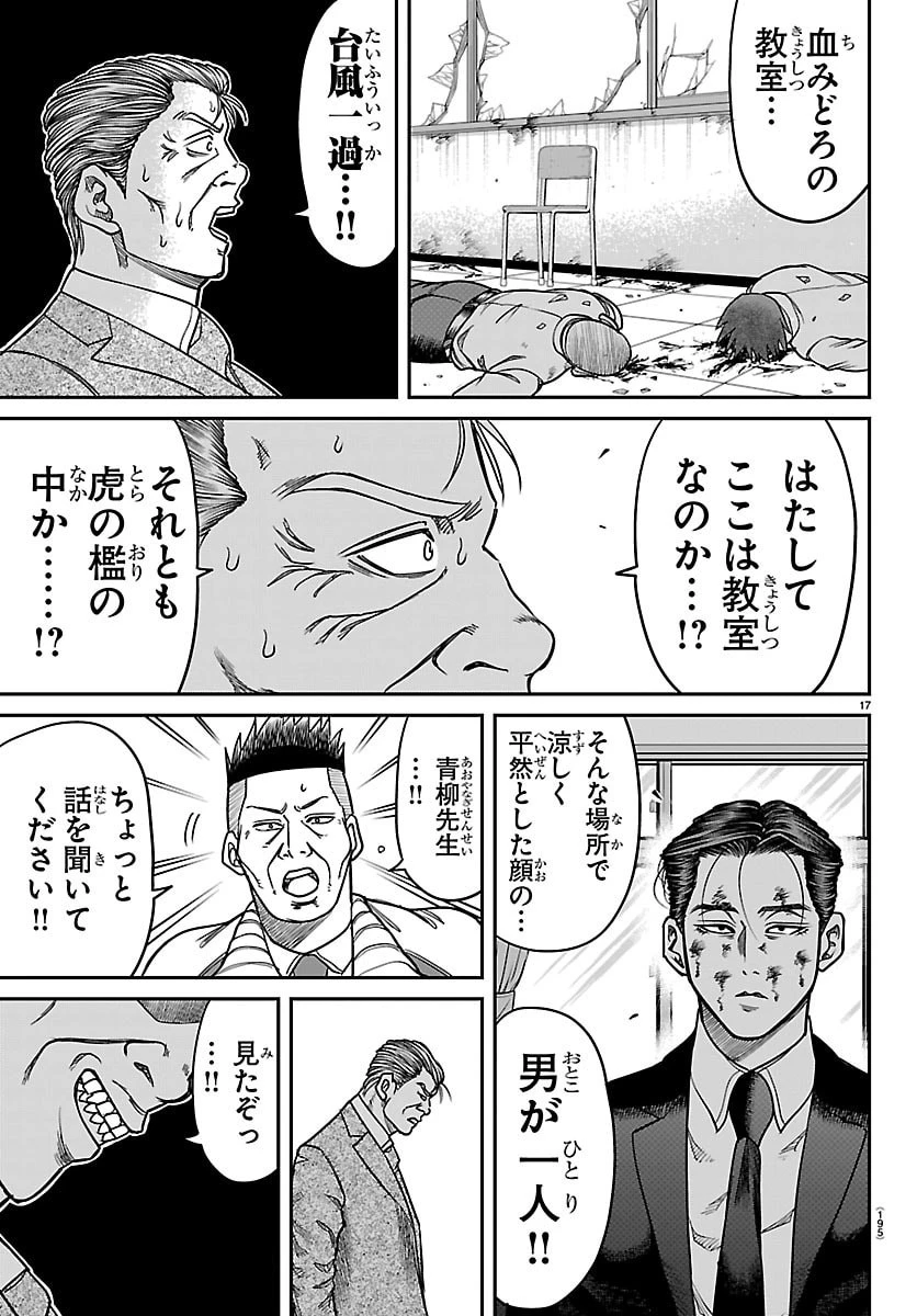 閻魔の教室 第42話 - 17