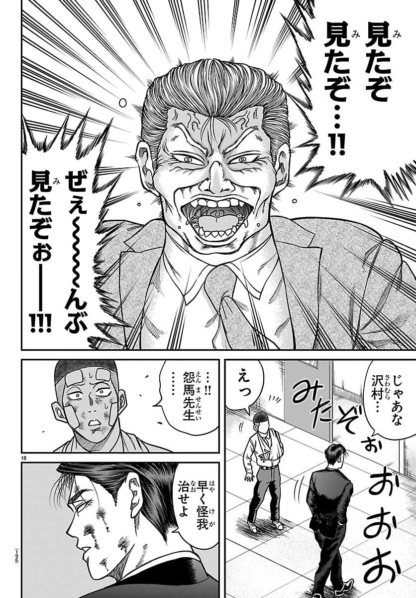 閻魔の教室 第42話 - 18