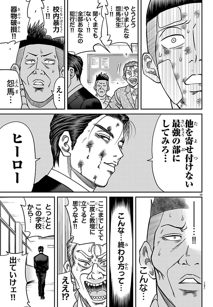 閻魔の教室 第42話 - 19