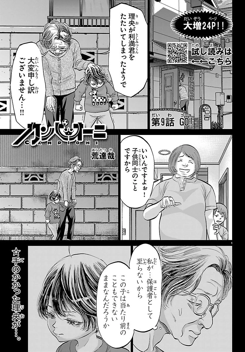 カンピオーニ 第9話 - 1