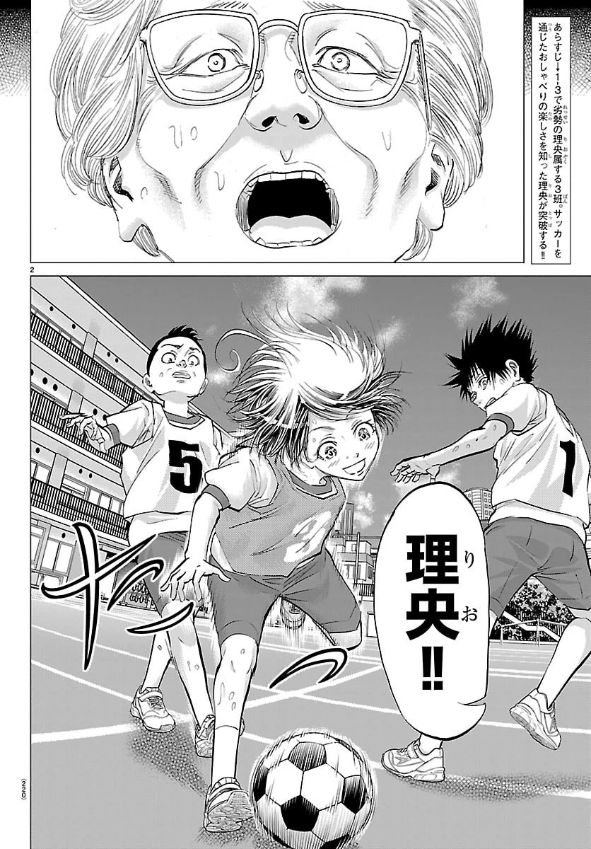 カンピオーニ 第9話 - 2