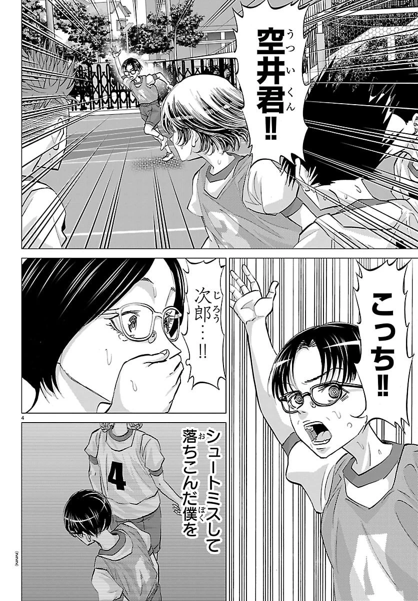 カンピオーニ 第9話 - 4