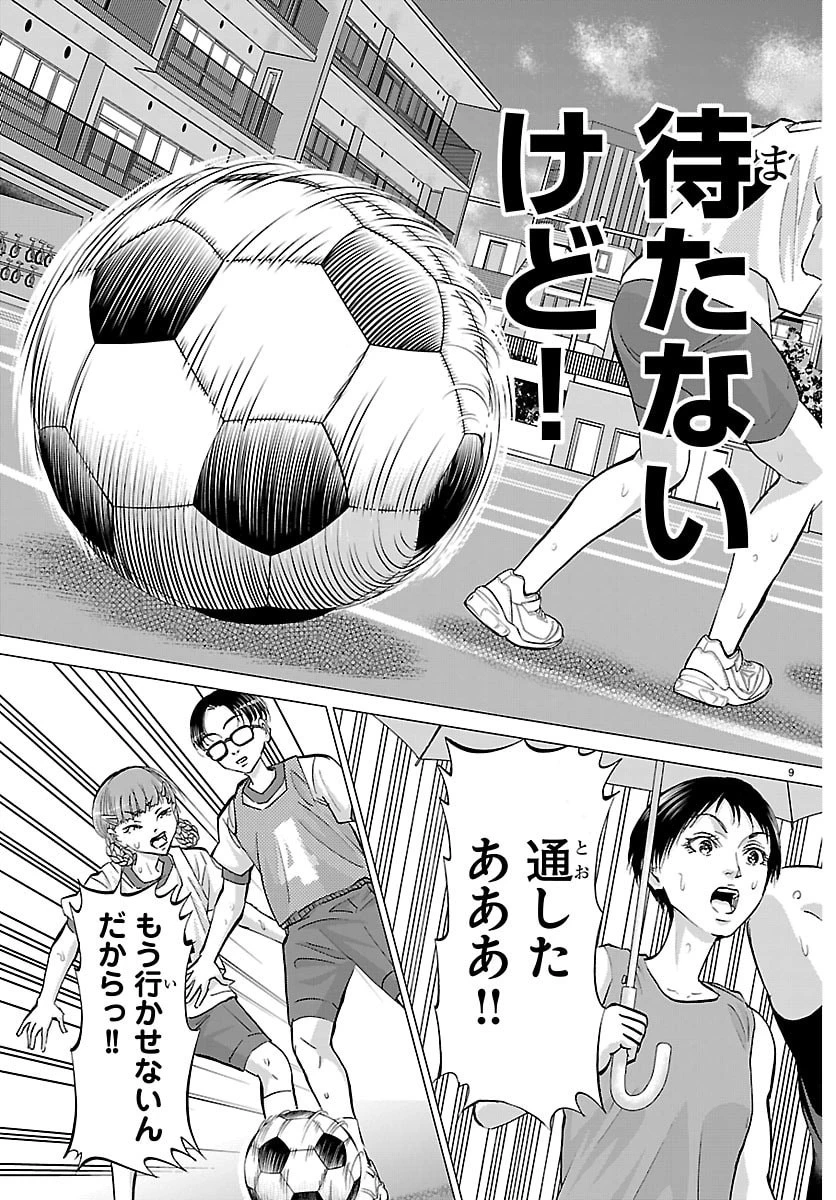 カンピオーニ 第9話 - 9