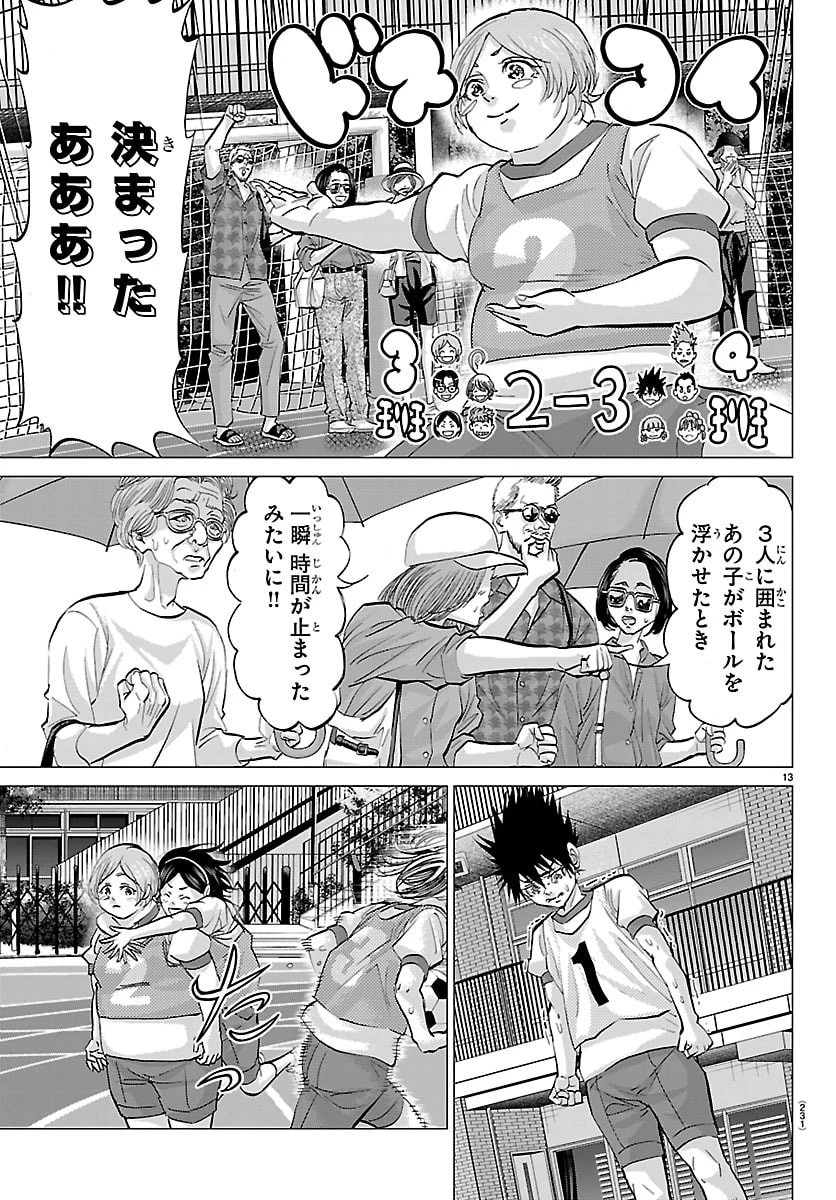 カンピオーニ 第9話 - 13