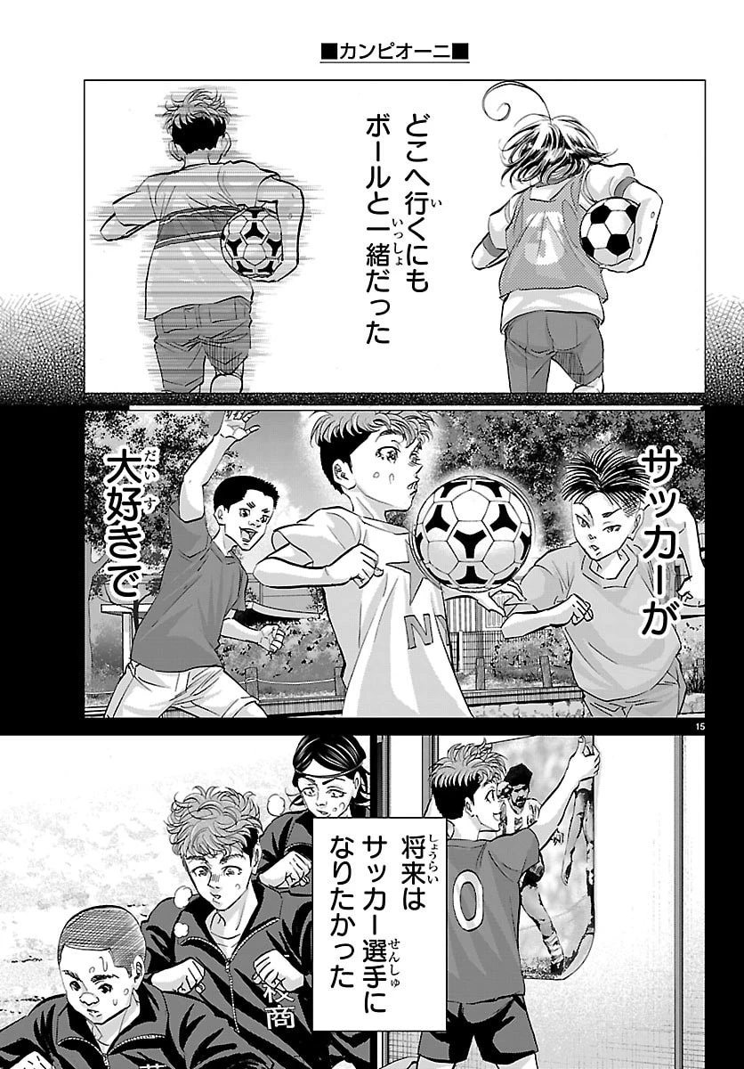 カンピオーニ 第9話 - 15