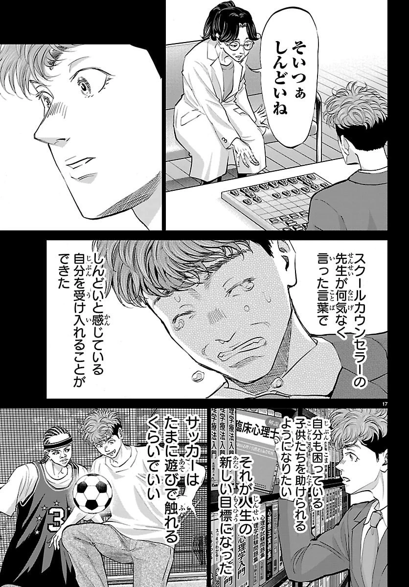 カンピオーニ 第9話 - 17