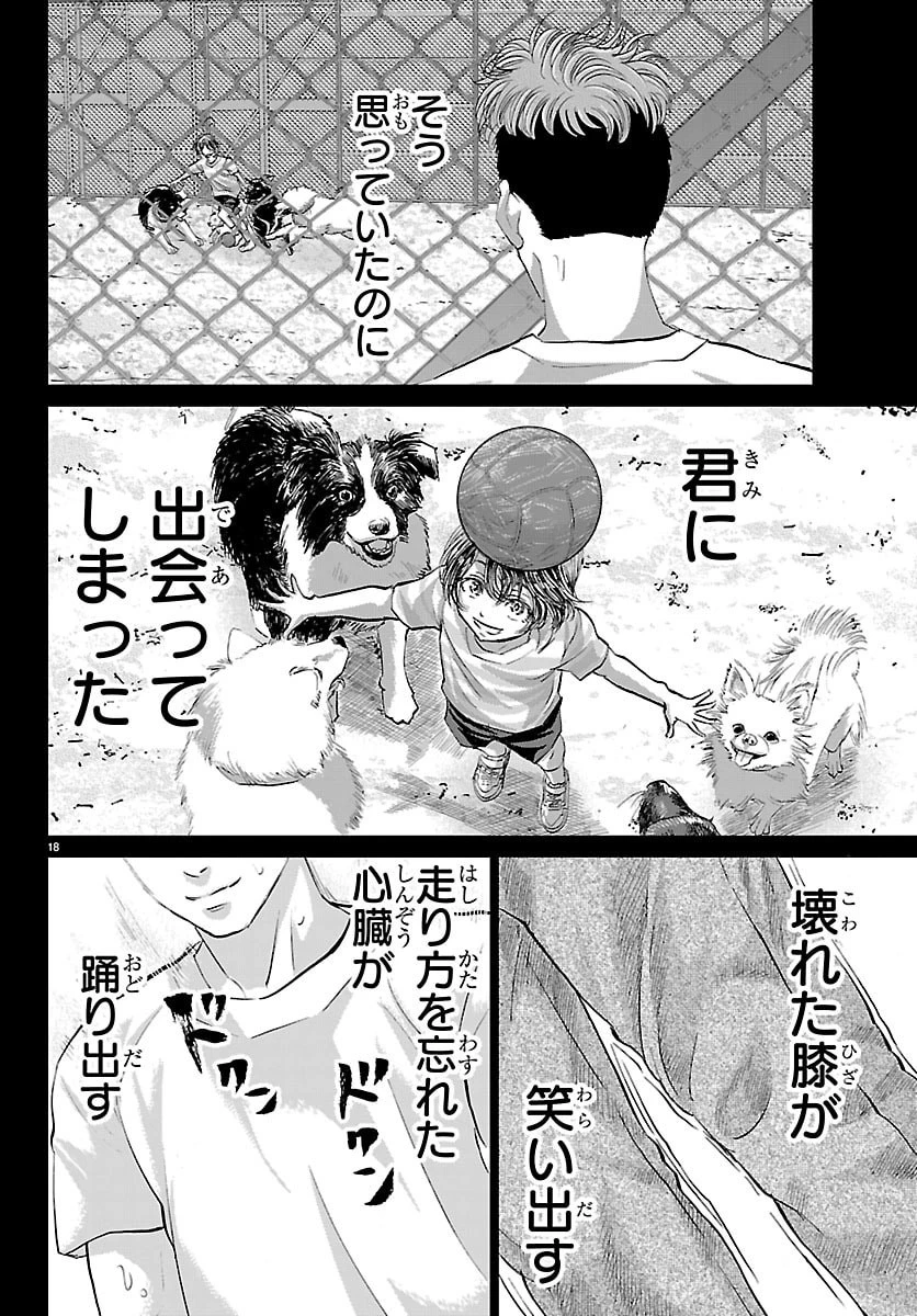 カンピオーニ 第9話 - 18