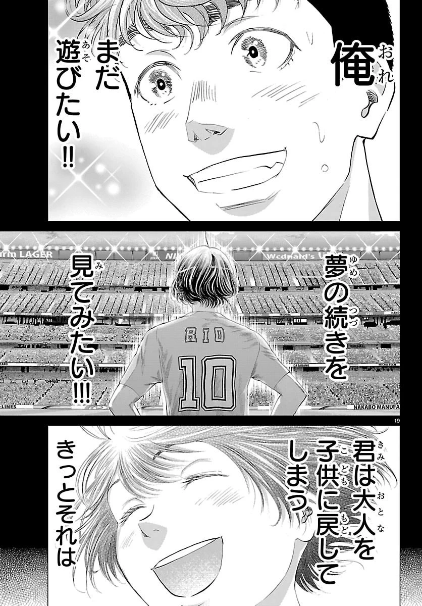 カンピオーニ 第9話 - 19