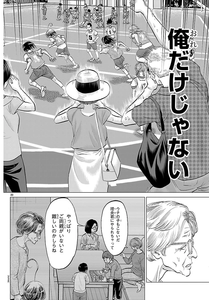 カンピオーニ 第9話 - 20