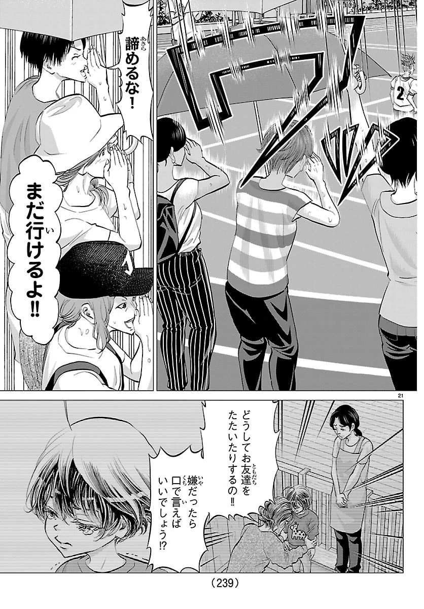 カンピオーニ 第9話 - 21