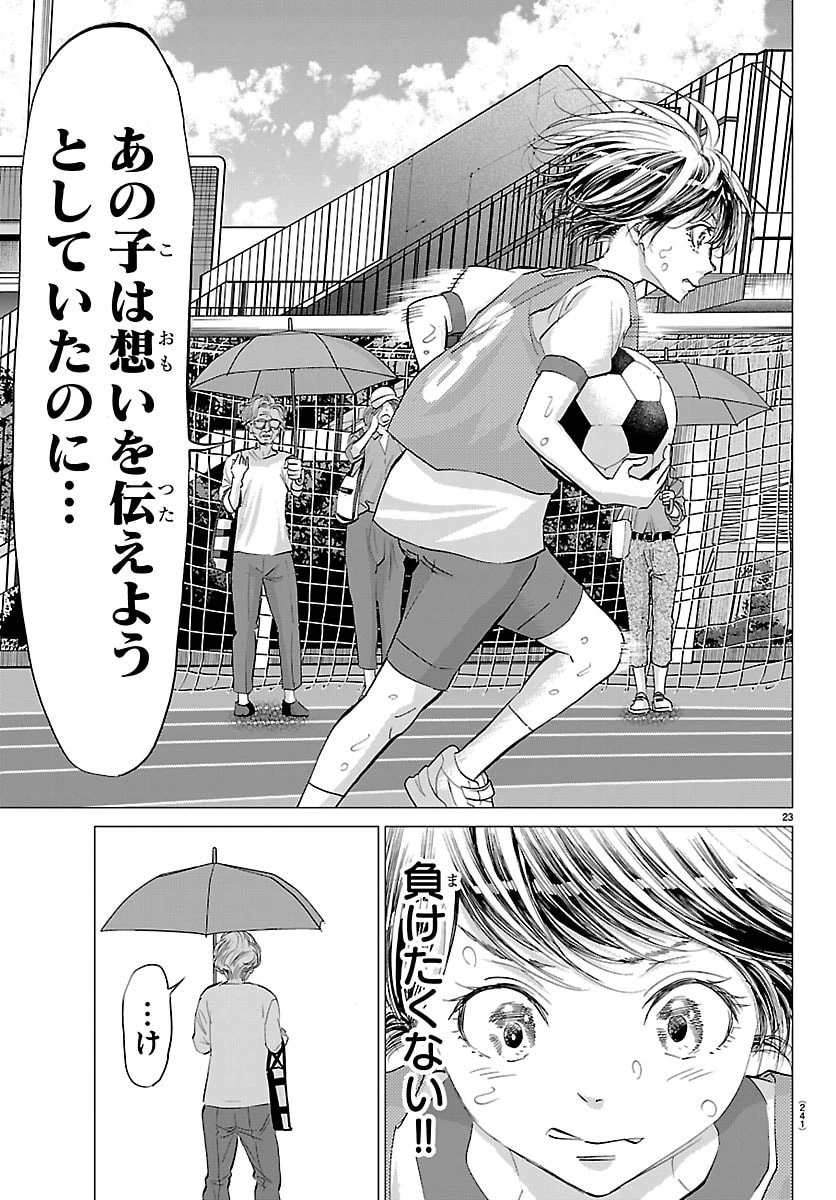 カンピオーニ 第9話 - 23