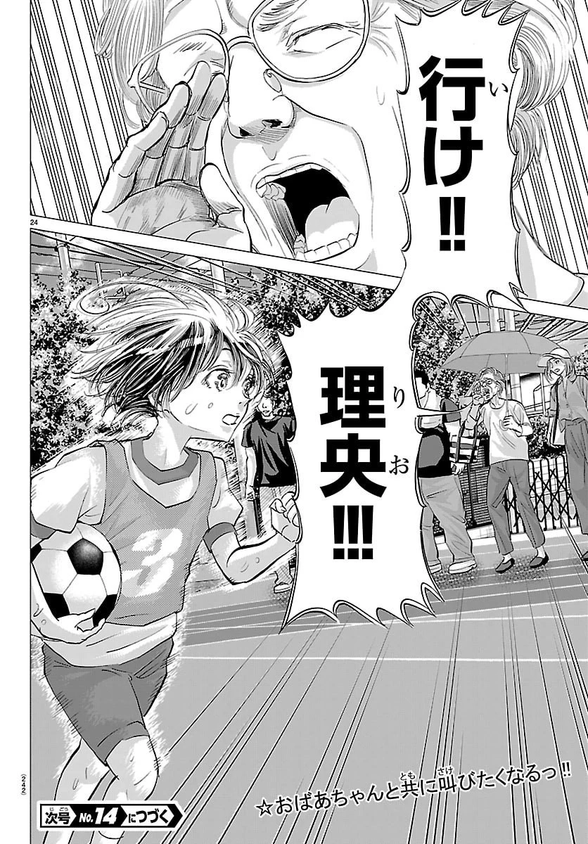 カンピオーニ 第9話 - 24