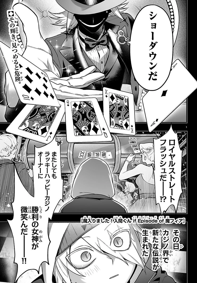 魔入りました！入間くん if Episode of 魔フィア 第32話 - 1