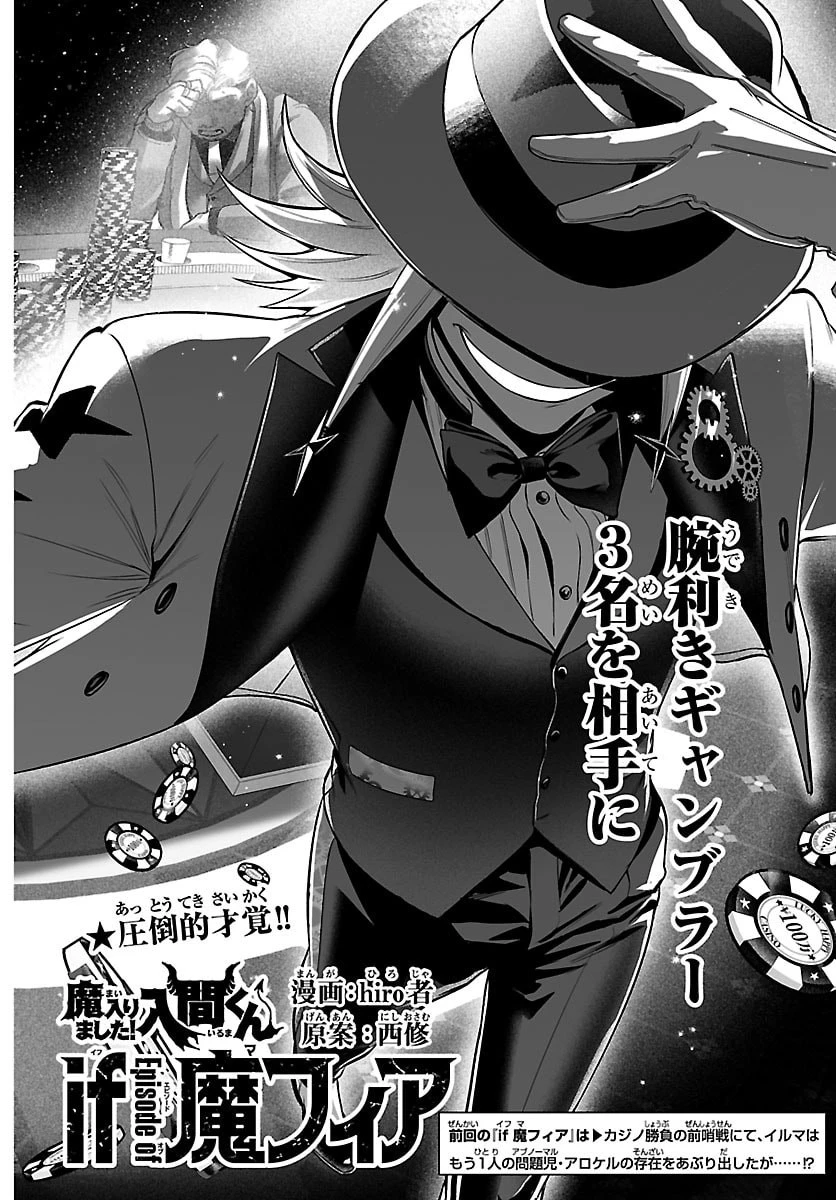 魔入りました！入間くん if Episode of 魔フィア 第32話 - 2