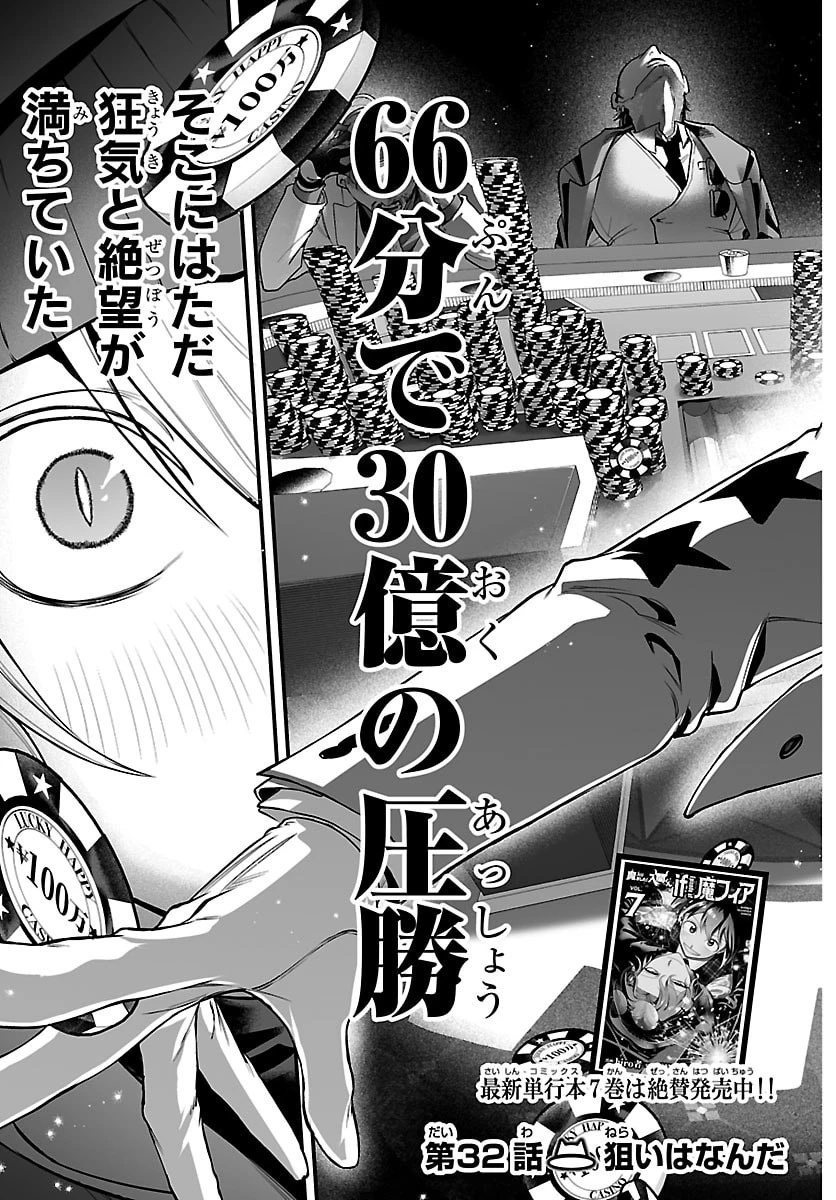 魔入りました！入間くん if Episode of 魔フィア 第32話 - 3