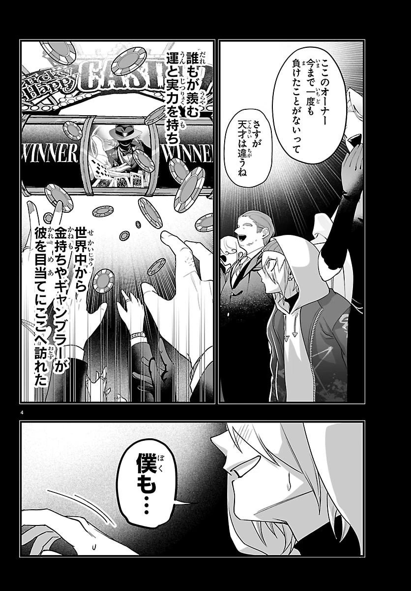 魔入りました！入間くん if Episode of 魔フィア 第32話 - 4