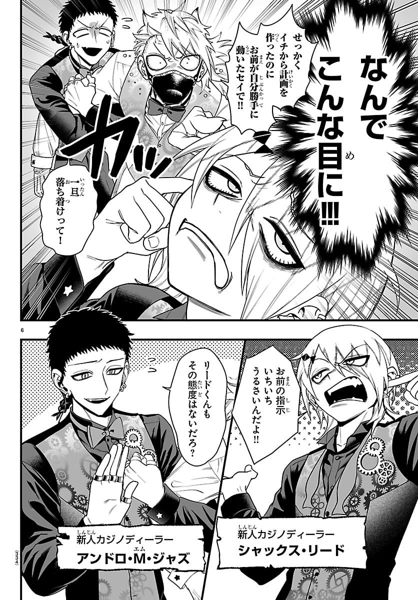 魔入りました！入間くん if Episode of 魔フィア 第32話 - 6