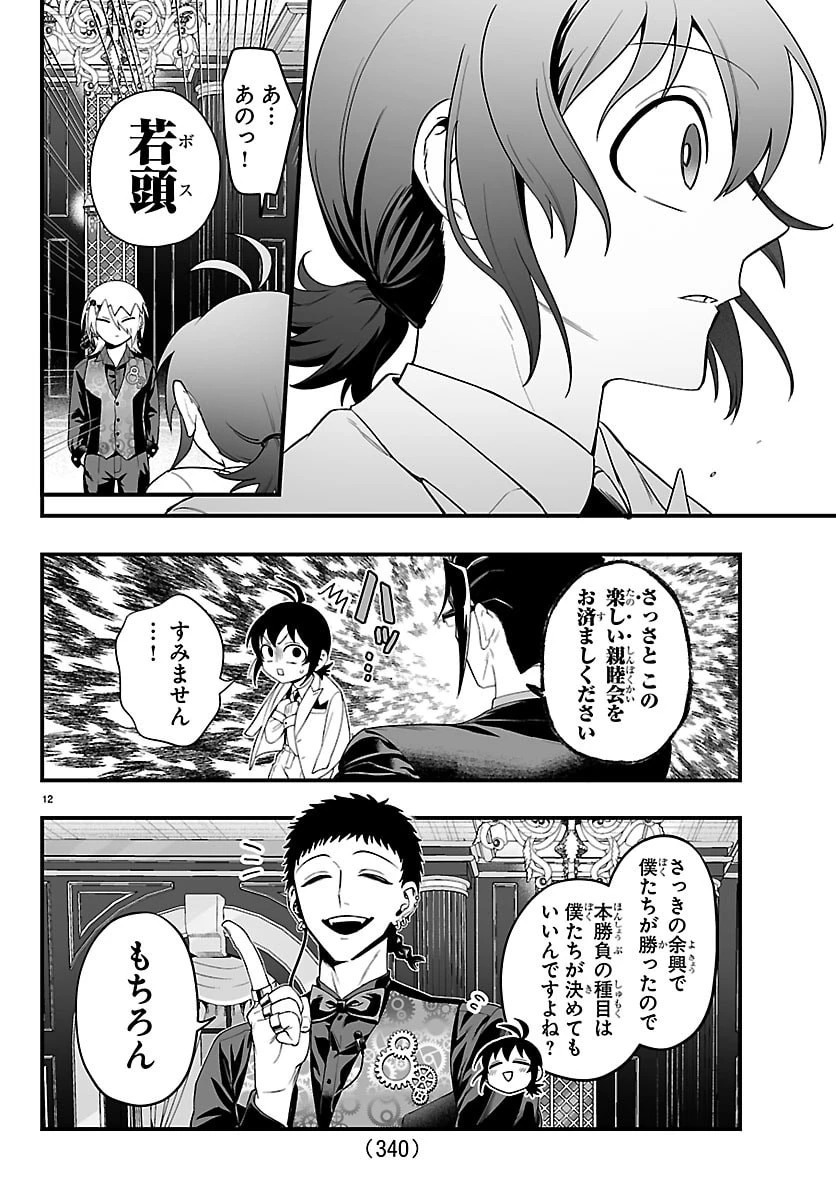 魔入りました！入間くん if Episode of 魔フィア 第32話 - 12