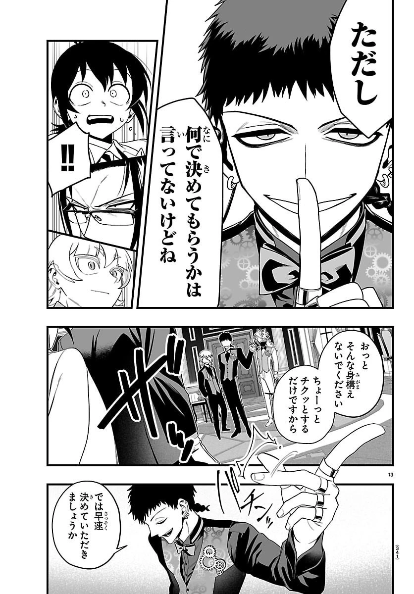 魔入りました！入間くん if Episode of 魔フィア 第32話 - 13