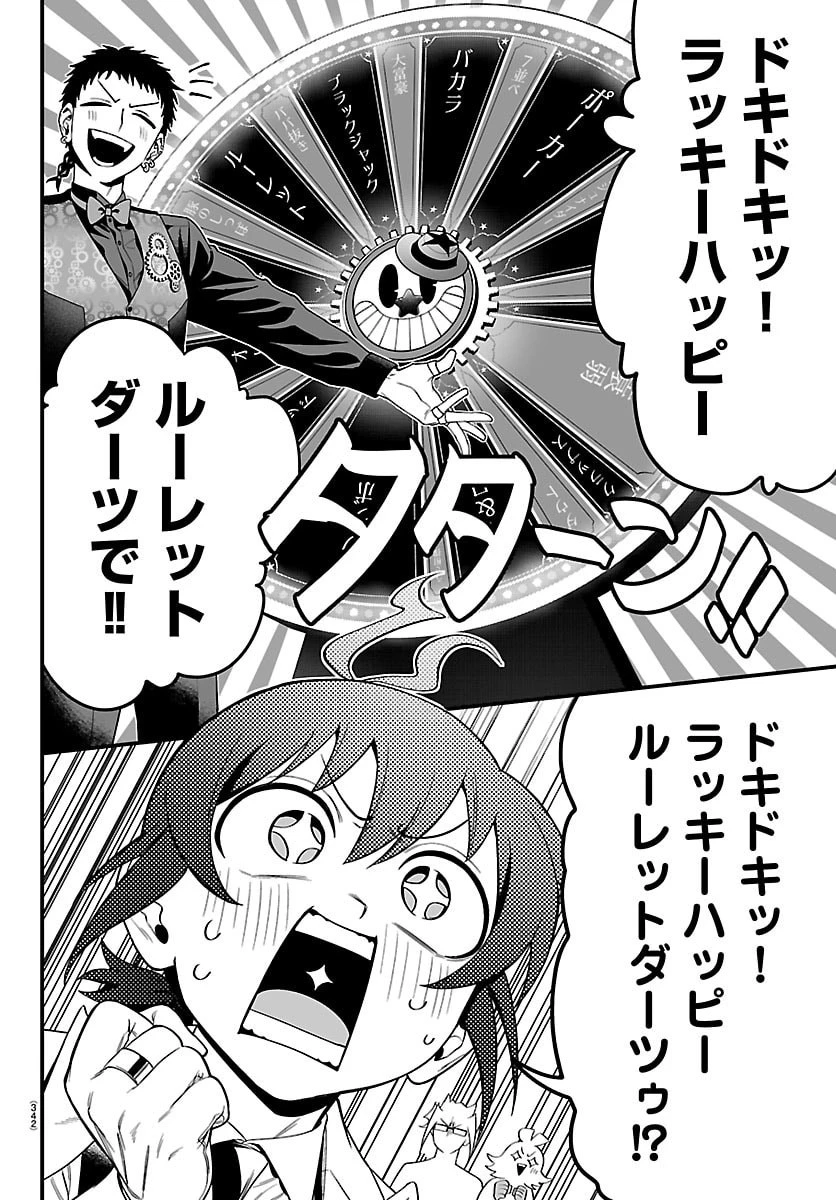 魔入りました！入間くん if Episode of 魔フィア 第32話 - 14