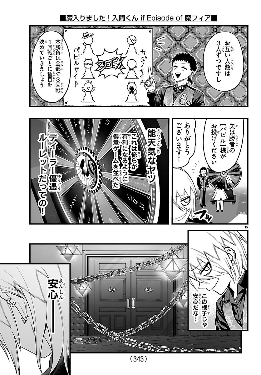 魔入りました！入間くん if Episode of 魔フィア 第32話 - 15