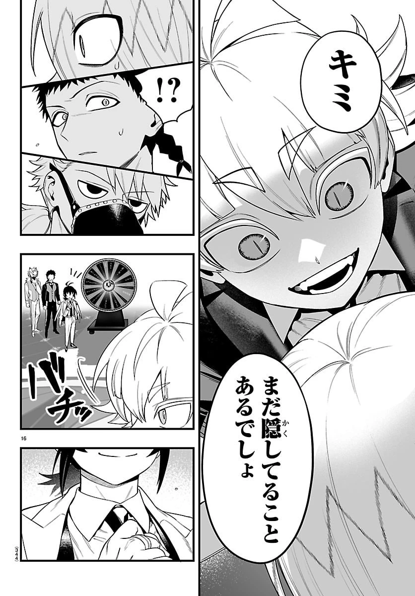 魔入りました！入間くん if Episode of 魔フィア 第32話 - 16