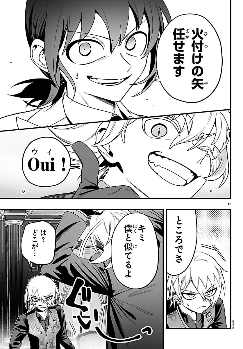 魔入りました！入間くん if Episode of 魔フィア 第32話 - 17