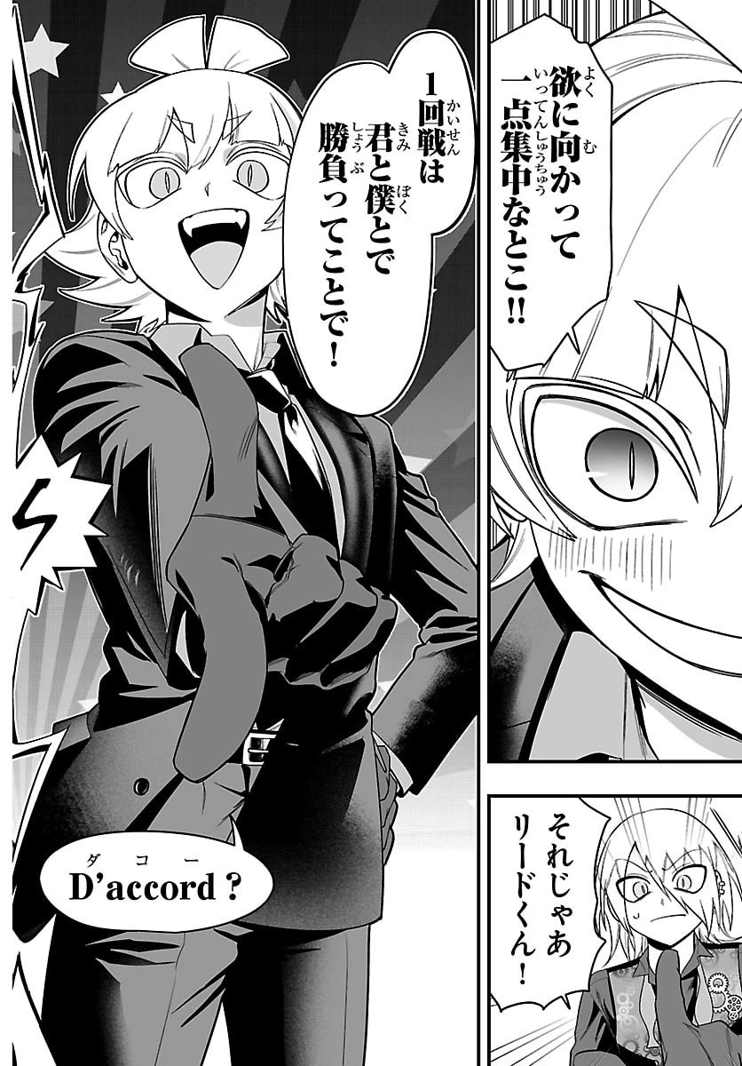 魔入りました！入間くん if Episode of 魔フィア 第32話 - 18