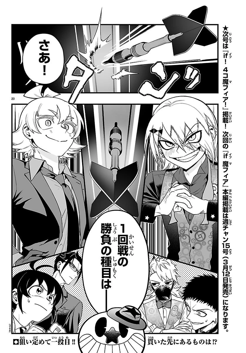 魔入りました！入間くん if Episode of 魔フィア 第32話 - 20