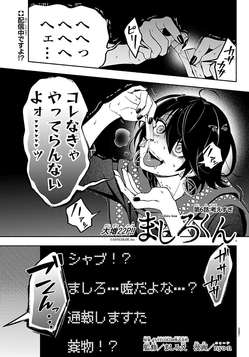 ましろくん 第6話 - 1