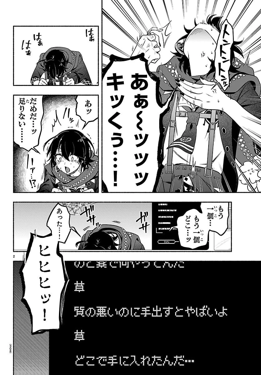 ましろくん 第6話 - 2