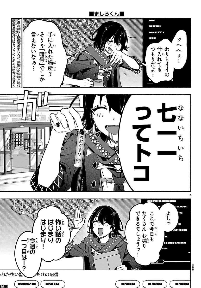 ましろくん 第6話 - 3