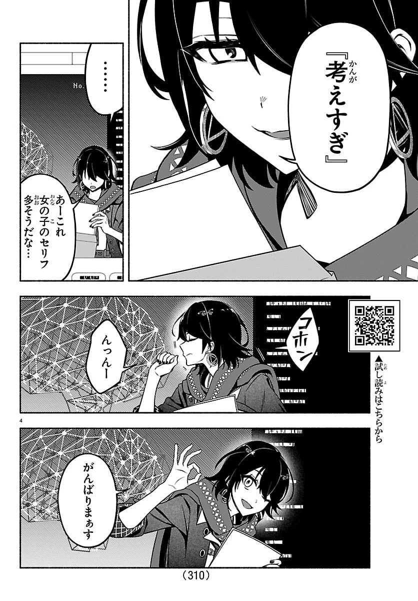 ましろくん 第6話 - 4