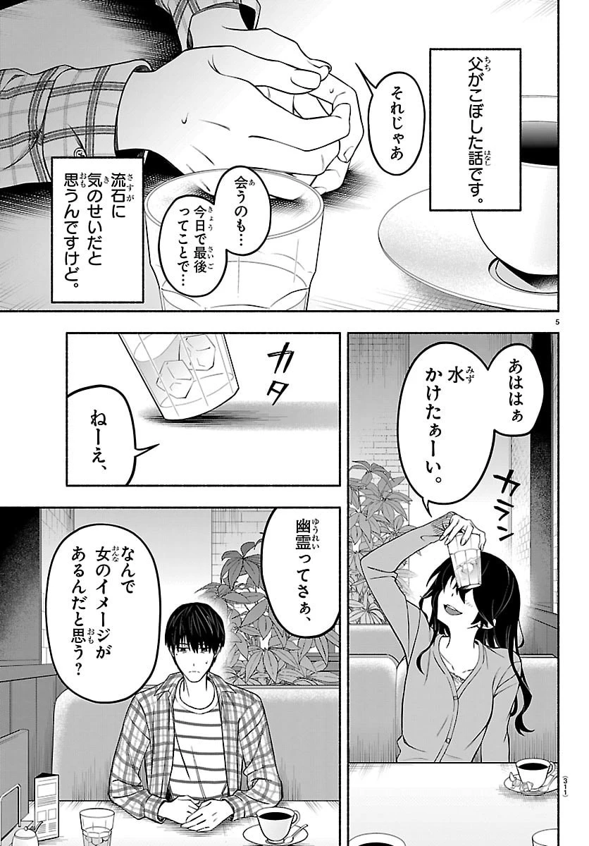 ましろくん 第6話 - 5