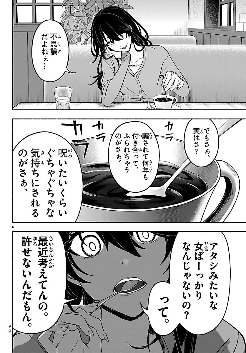 ましろくん 第6話 - 6