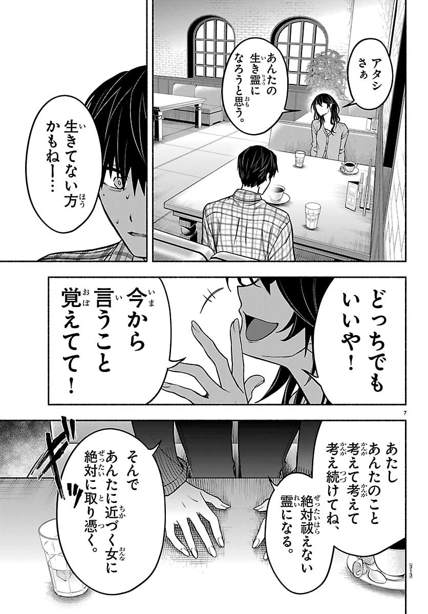 ましろくん 第6話 - 7