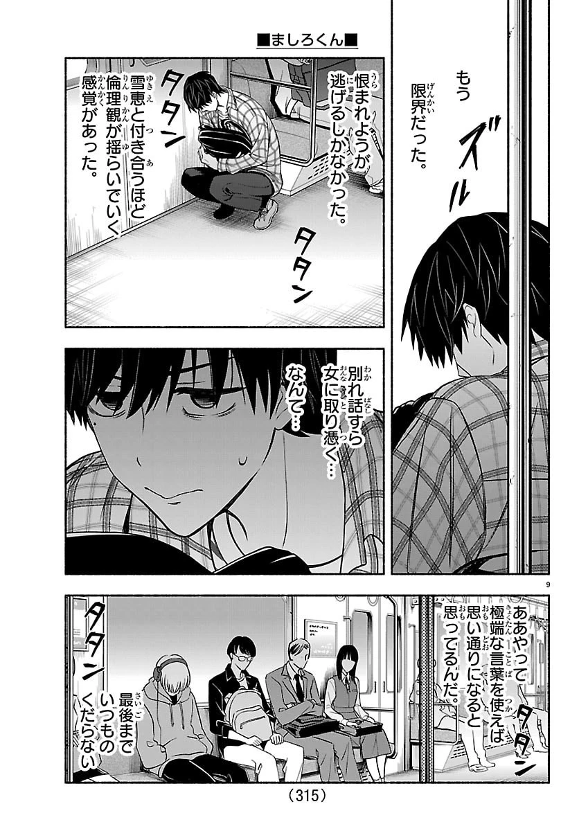 ましろくん 第6話 - 9