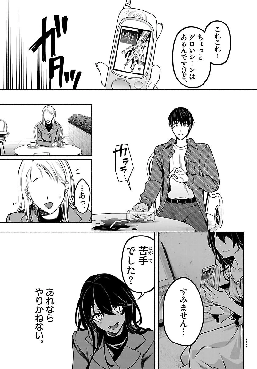 ましろくん 第6話 - 11