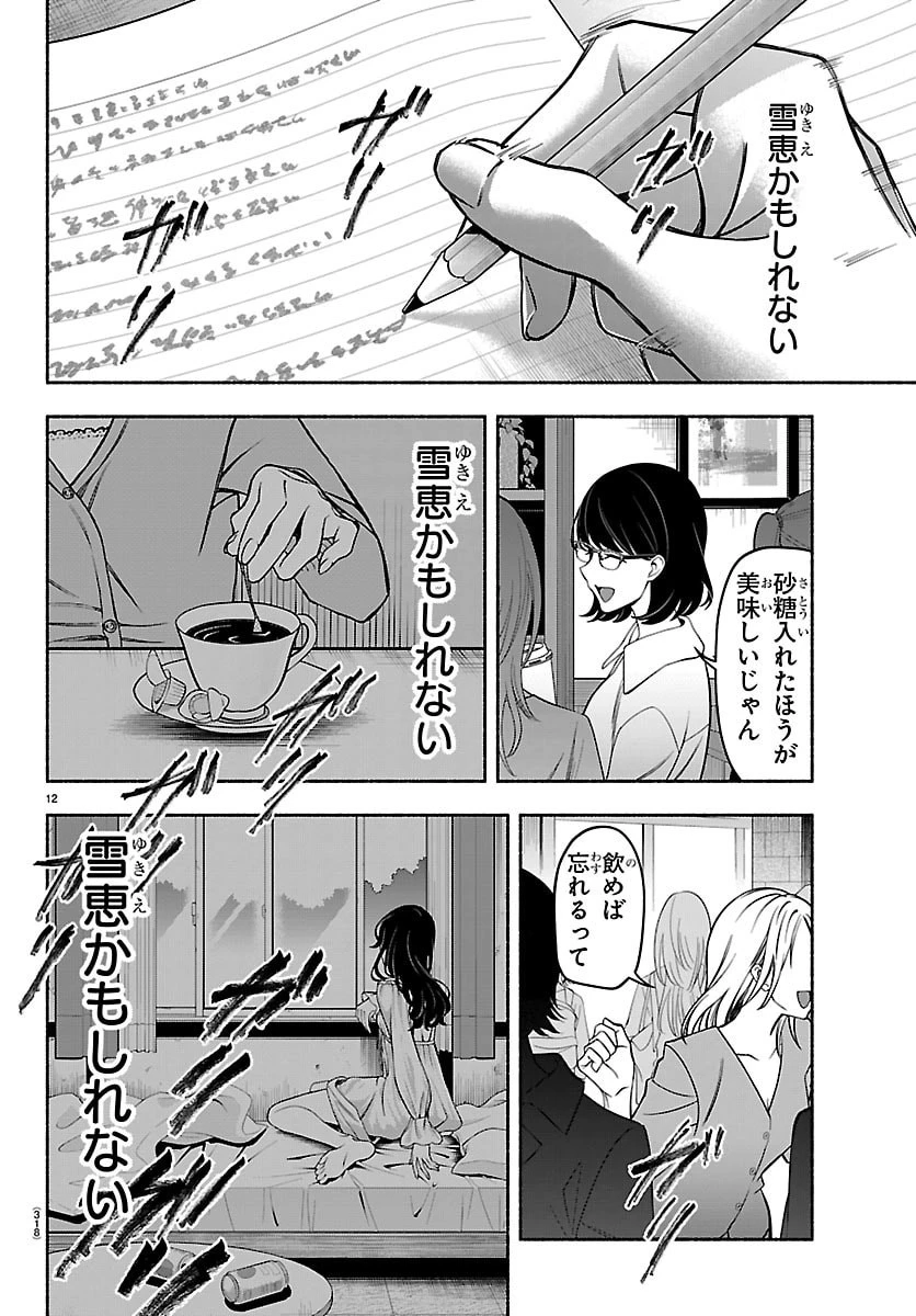 ましろくん 第6話 - 12