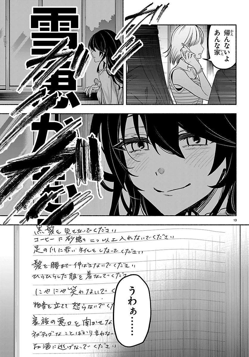 ましろくん 第6話 - 13